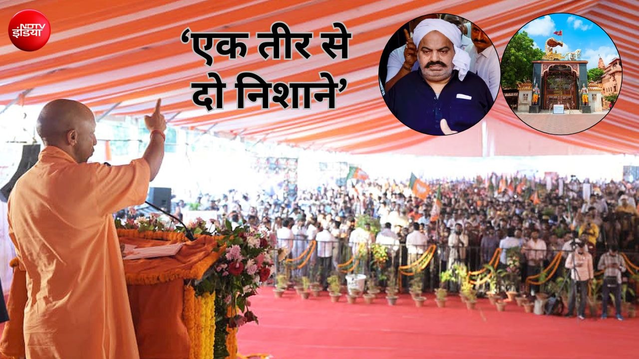 अतीक का कसारी-मसारी अब कृष्णपुरी, CM योगी की घोषणा ने सेट किया UP चुनाव का नैरेटिव, मथुरा बनेगा बड़ा मुद्दा