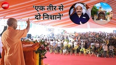 अतीक का कसारी-मसारी अब कृष्णपुरी, CM योगी की घोषणा ने सेट किया UP चुनाव का नैरेटिव, मथुरा बनेगा बड़ा मुद्दा