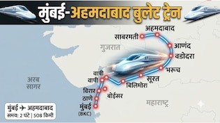 मुंबई अहमदाबाद बुलेट ट्रेन रूट पर बनेंगे 14 सब स्टेशन, पहला गुजरात में तैयार, साबरमती, भरूच तक कनेक्टिविटी