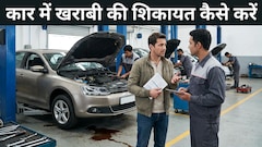 गाड़ी में माइलेज-स्टेयरिंग में खामी की अनदेखी, लगा ढाई लाख जुर्माना,  ऐसे केस में कंपनी न सुने तो क्या करें 