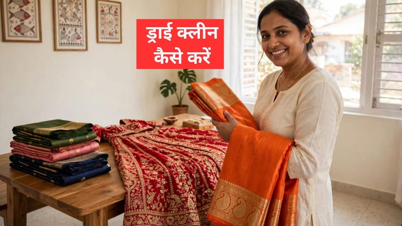 घर पर ड्राई क्लीन कैसे करें? घर पर साड़ी को ड्राई क्लीन कैसे करें, जान‍िए यहां