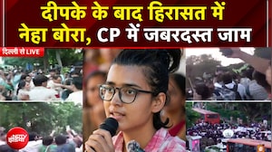 CJP Tiranga March: Abhijeet Dipke के बाद हिरासत में Neha Bora, CP में जबरदस्त जाम | Breaking News