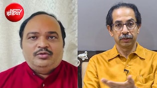 दिल्ली में मार्च के बीच उद्धव सेना को बड़ा झटका, 'घुटन' बताकर राष्ट्रीय प्रवक्ता आनंद दुबे ने दिया इस्तीफा