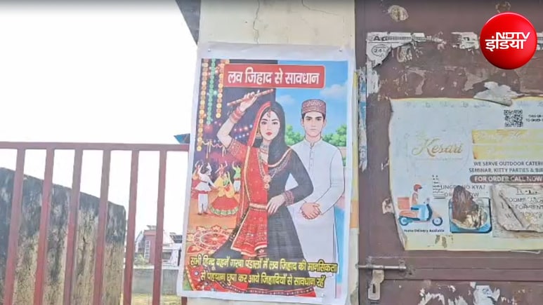 नवरात्रि में गरबा पंडालों के बाहर लगे &lsquo;लव जिहाद से सावधान&rsquo; के पोस्टर, पुलिस CCTV से लगा रही पता
