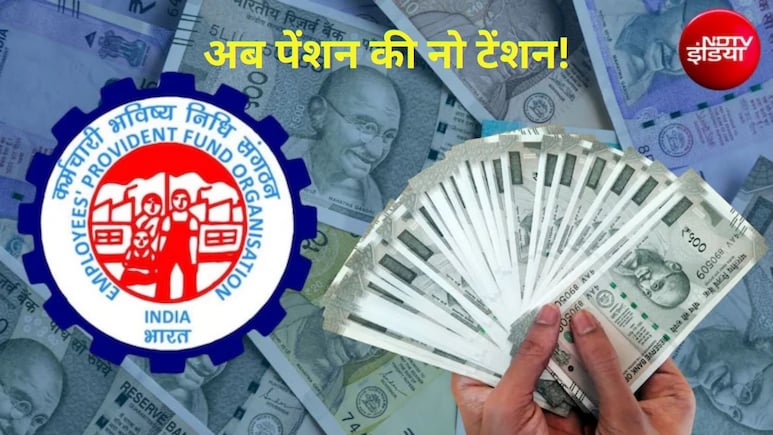 EPFO ने पेंशनर्स को दी बड़ी राहत, अब नहीं रुकेगी पेंशन, बस एक फोन कॉल पर घर बैठे जमा होगा लाइफ सर्टिफिकेट