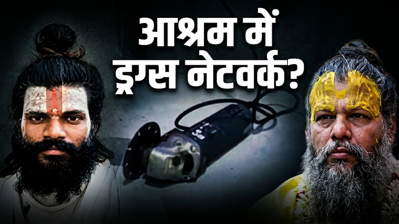 प्रेमानंद महाराज के आश्रम में ड्रग्स का खेल ? प्राइवेट पार्ट कटने के बावजूद 4 मंजिल कैसे चढ़ गए रसिक दुलारी