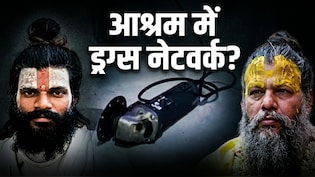 प्रेमानंद महाराज के आश्रम में ड्रग्स का खेल ? प्राइवेट पार्ट कटने के बावजूद 4 मंजिल कैसे चढ़ गए रसिक दुलारी