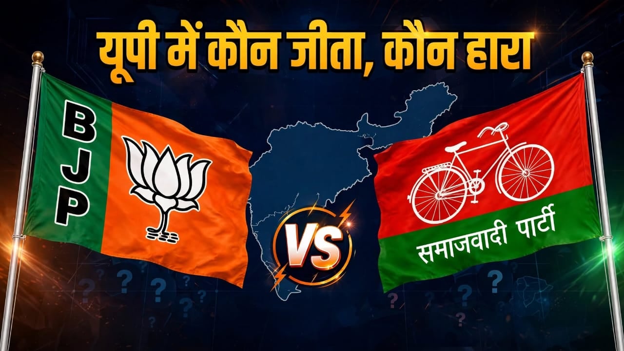 UP MLC Election 2026: बीजेपी जीती तो, लेकिन सपा ने कैसे बढ़ा दी 2027 के लिए उसकी टेंशन