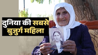 117 साल की इस बुजुर्ग महिला ने कभी जिंदगी में नहीं खाई दवा, बोली- मुझे इस चीज ने जिंदा रखा है