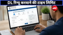 ड्राइविंग लाइसेंस एक्सपायर होने पर कब तक करा सकते हैं रिन्यू, कब देना होता है फाइन, जानें नियम और टाइम लिमिट