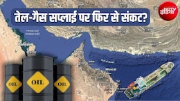 पेट्रोल, डीजल के दाम बढ़ेंगे? खाड़ी में संकट से तेल गैस सप्&zwj;लाई पर फिर मंडरा रहा खतरा, वित्त मंत्रालय ने भी रिपोर्ट में माना