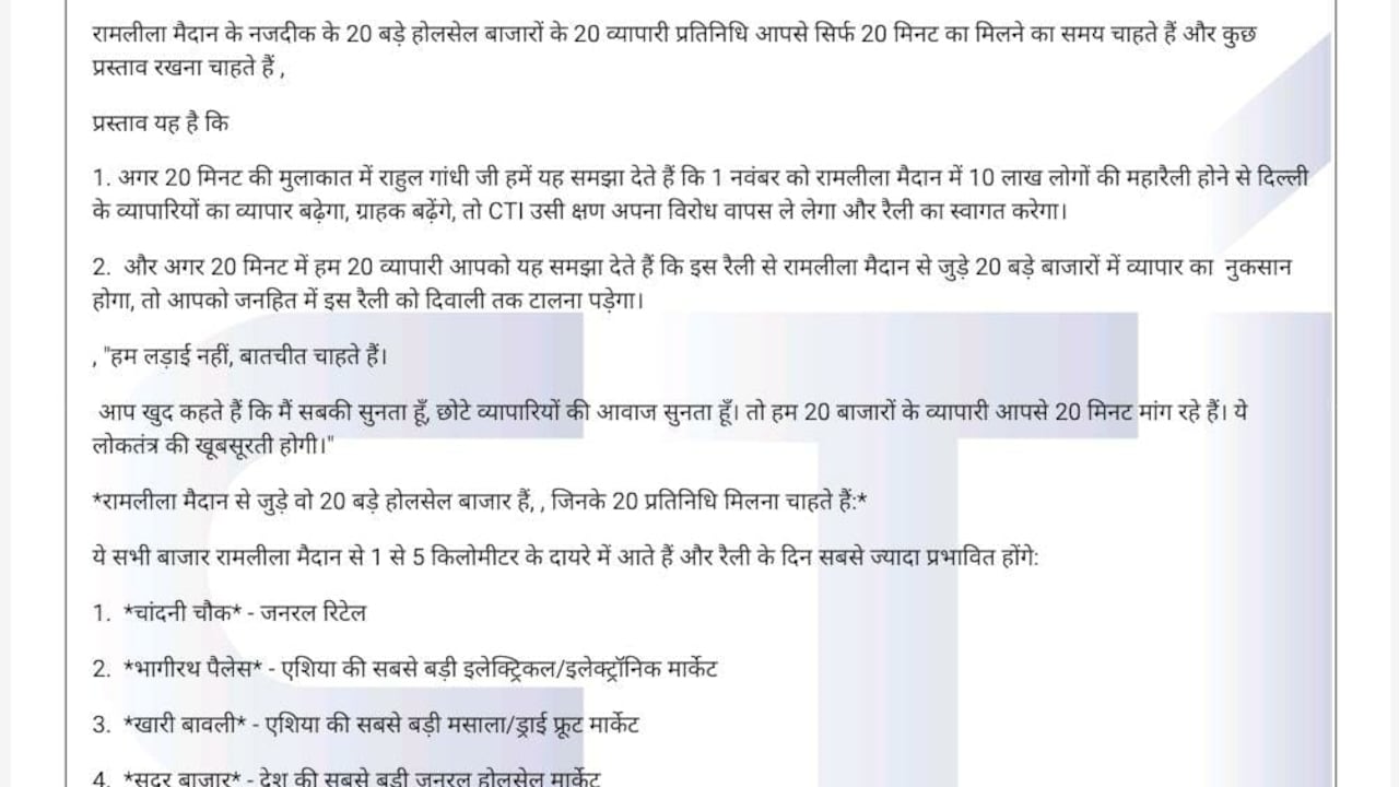 सीटीआई के अध्यक्ष बृजेश गोयल ने राहुल गांधी को पत्र लिखकर दिल्ली के 20 बाजारों के 20 व्यापारियों के साथ मिलने के लिए उनके 20 मिनट का समय मांगा है. सीटीआई के अध्यक्ष बृजेश गोयल ने राहुल गांधी को पत्र लिखकर दिल्ली के 20 बाजारों के 20 व्यापारियों के साथ मिलने के लिए उनके 20 मिनट का समय मांगा है.