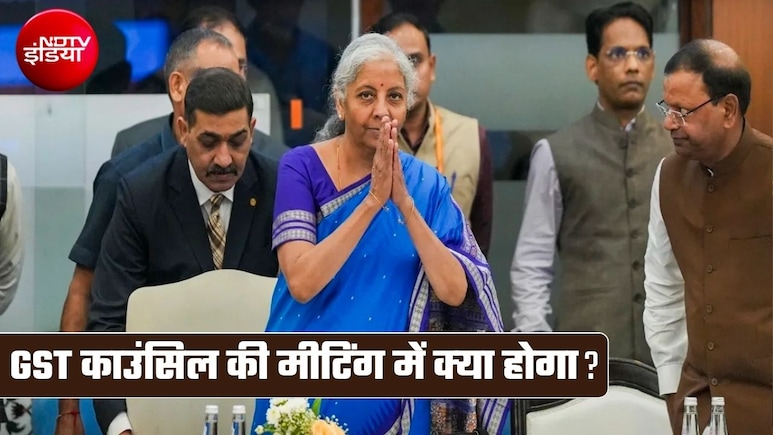 आज GST काउंसिल की मीटिंग, एजेंडे में UPI पेमेंट नहीं, ITC और रिफंड पर होगी चर्चा, क्&zwj;या-क्&zwj;या राहतें मिलेंगी?