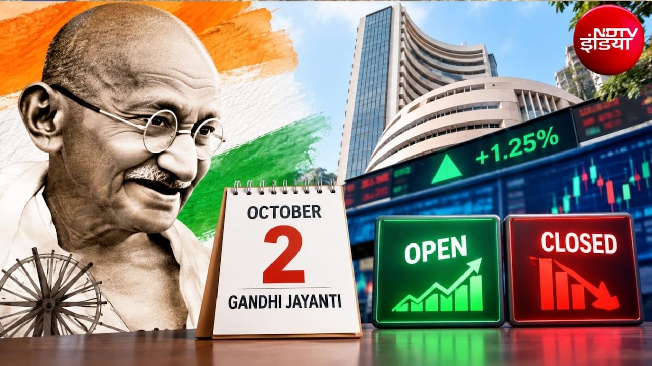 Share Market Open or Close Today: गांधी जयंती पर आज शेयर बाजार खुला है या बंद, इस महीने कब-कब है मार्केट में छुट्टियां? 
