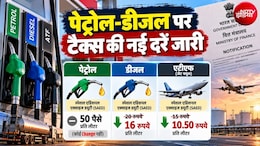 Petrol-Diesel Tax पर बड़ी खबर, डीजल और ATF पर सरकार ने घटा दिया टैक्&zwj;स, जानिए पेट्रोल पर कितनी राहत