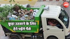 दिल्ली में कूड़े के लिए घरों से 50 से 300 रुपये तक वसूले जाएंगे, MCD का प्लान, जानें वसंत विहार-निजामुद्दीन से चांदनी चौक तक कितना चार्ज