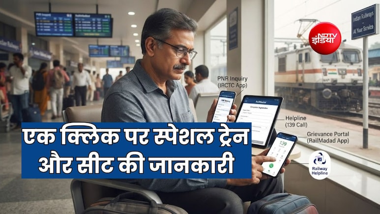रेलवन ऐप के अलावा कहां मिलेगी एक क्लिक में स्पेशल ट्रेनों की सारी लिस्ट, दिवाली-छठ और नवरात्रि के लिए खाली सीट