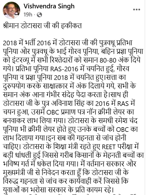 भर्ती घोटाले का जिक्र