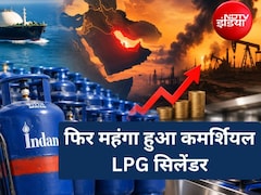 अप्रैल से अब तक 6 बार बदले कमर्शियल LPG के दाम, 4 बार झटका तो सिर्फ 2 बार मिली राहत, देखें प्राइस ट्रेंड