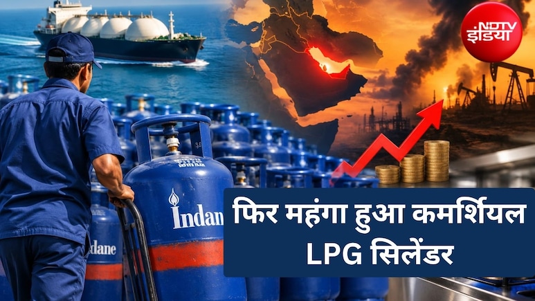 अप्रैल से अब तक 6 बार बदले कमर्शियल LPG के दाम, 4 बार झटका तो सिर्फ 2 बार मिली राहत, देखें प्राइस ट्रेंड