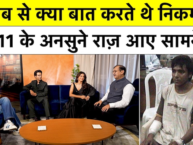 26/11 की रात क्या सोच रहे थे Rajkumar Rao? Ujjwal Nikam ने खोले बड़े राज!