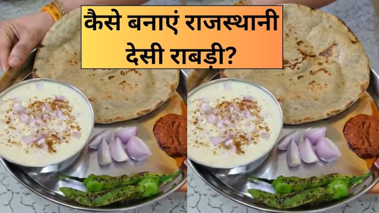 Local Food: बिना केमिकल और मसालों के ऐसे बनाएं सेहतमंद राजस्थानी बाजरे की राबड़ी, नोट करें रेसिपी