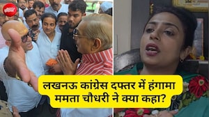 लखनऊ कांग्रेस दफ्तर में हंगामे पर ममता चौधरी ने क्या कहा?