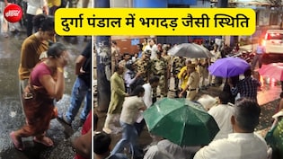 कोलकाता के चोरबागान दुर्गा पूजा पंडाल में मची भगदड़, 17 लोगों की मौत, कई घायल