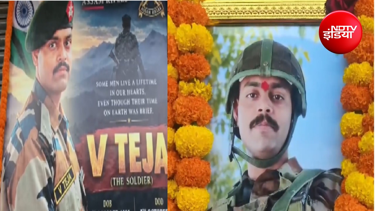2 दिन बाद था जन्मदिन, दिसंबर में शादी; नागालैंड में ड्यूटी के दौरान शहीद असम राइफल्स जवान वी तेजा की कहानी