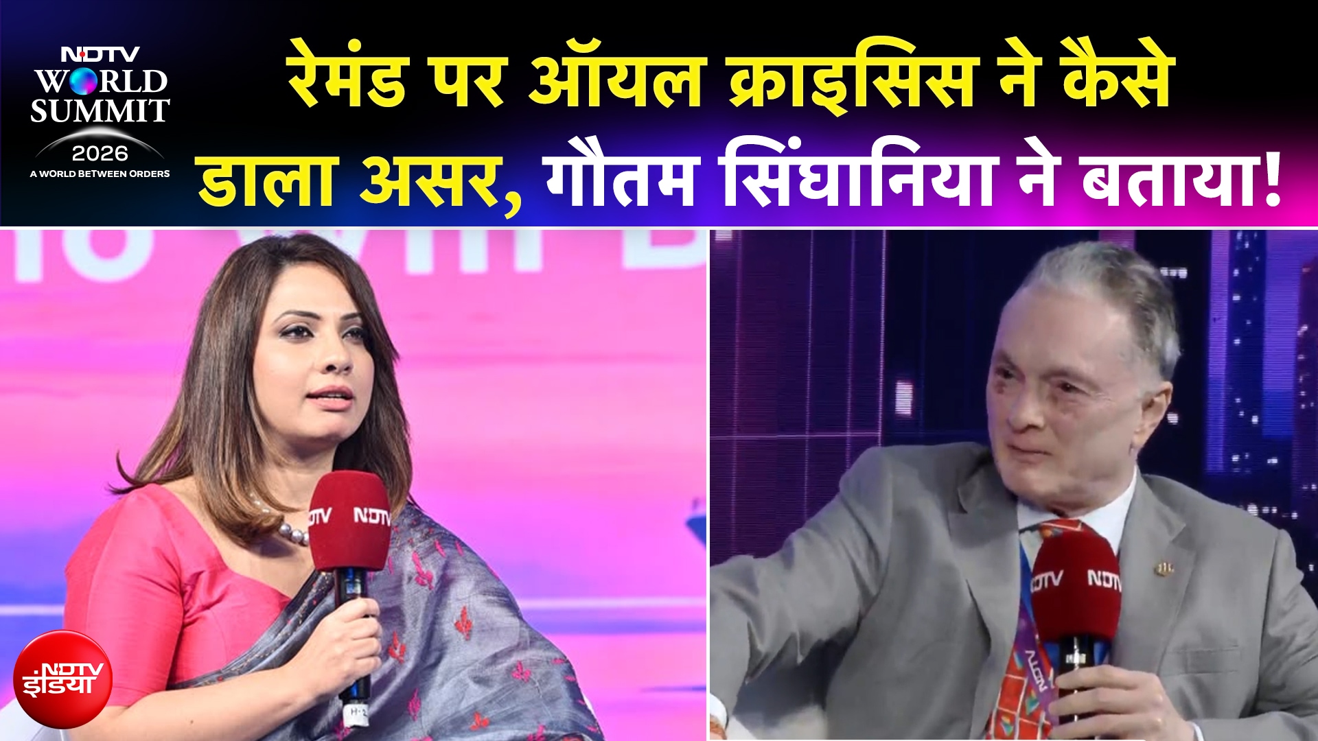 NDTV World Summit 2026: महंगे तेल का कारोबार पर कितना असर? गौतम सिंघानिया ने बताया