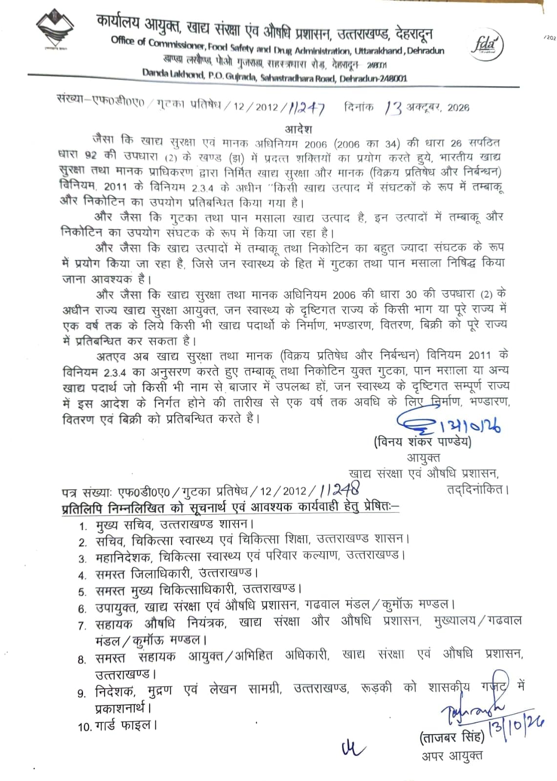 उत्तराखंड सरकार ने एक साल के लिए गुटखा, पान मसाला पर लगाया प्रतिबंध उत्तराखंड सरकार ने एक साल के लिए गुटखा, पान मसाला पर लगाया प्रतिबंध