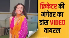 VIDEO: पृथ्वी शॉ की मंगेतर आकृति अग्रवाल के डांस वीडियो पर फैंस ने जमकर लुटाया प्यार