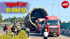 गन्ने से बनेगा प्लास्टिक, बलरामपुर पहुंचा 240 पहियों वाला बाहुबली ट्रक, 3000 करोड़ का प्लांट नवंबर में होगा चालू