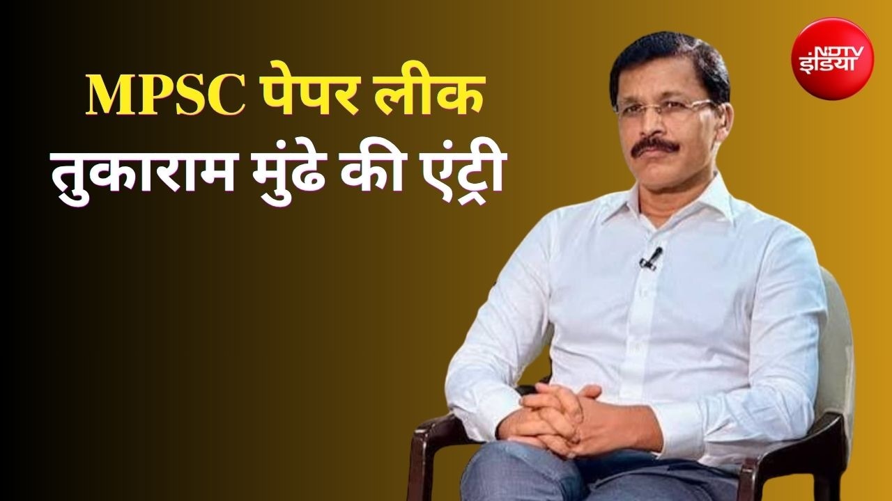 नकली खाने के बाद नकलचियों पर चलेगा तुकाराम मुंढे का डंडा? MPSC पेपर लीक में हुई एंट्री, आंदोलन खत्म