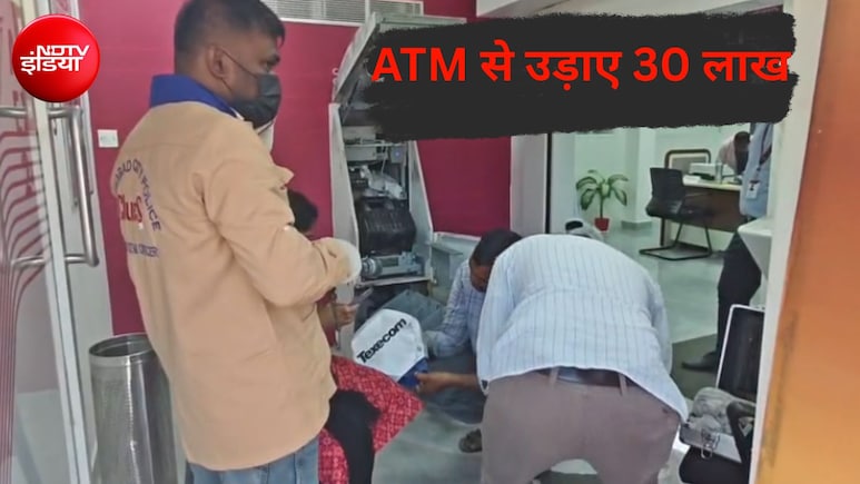 ATM  मशीन ऊपर से तोड़ 30 लाख से ज्यादा कैश उड़ा ले गए चोर, CCTV का भी खौफ नहीं