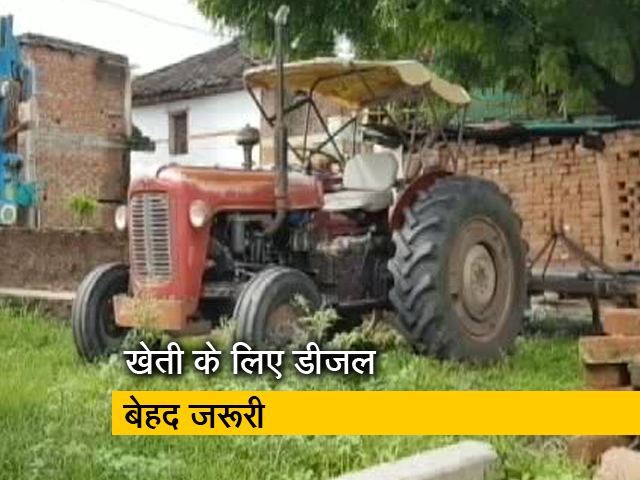 डीजल के बढ़े दाम, किसान परेशान