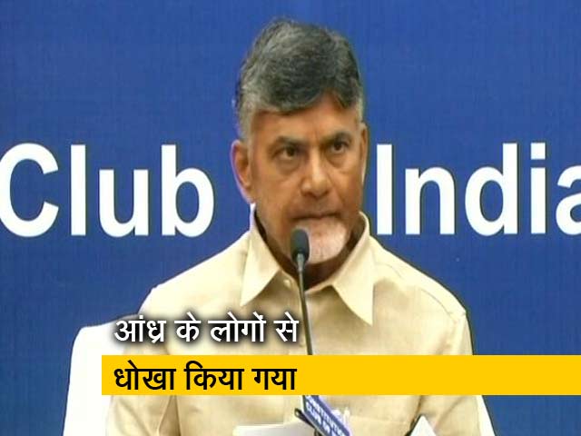 विशेष दर्जे की मांग पर आंध्र के लोगों से धोखा किया गया : चंद्रबाबू नायडू