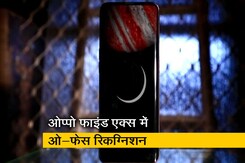 सेल गुरु : भारत में लॉन्च हुआ Oppo Find X, जानें इसकी खूबियां और कीमत सेल गुरु : भारत में लॉन्च हुआ Oppo Find X, जानें इसकी खूबियां और कीमत