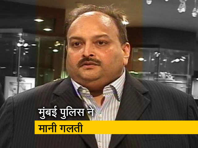 मेहुल चोकसी मामले में मुंबई पुलिस ने मानी अपनी गलती