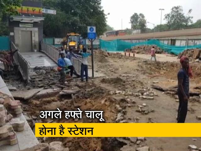 भीखाजी कामा मेट्रो स्टेशन के गेट पर धंसी जमीन