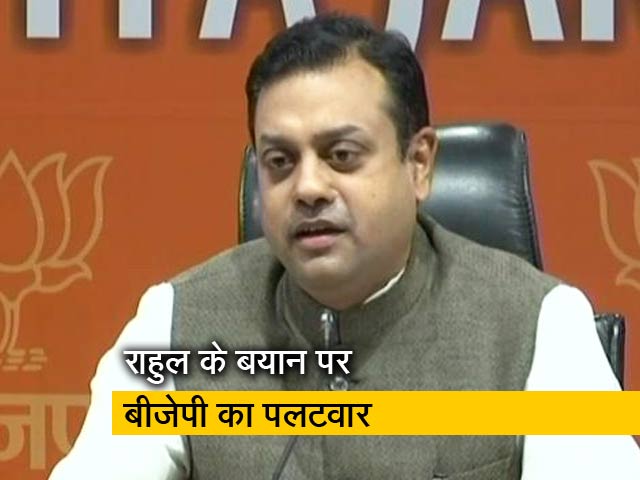 Video: बीजेपी का जवाबी हमला: विदेश में झूठ बोल रहे हैं राहुल