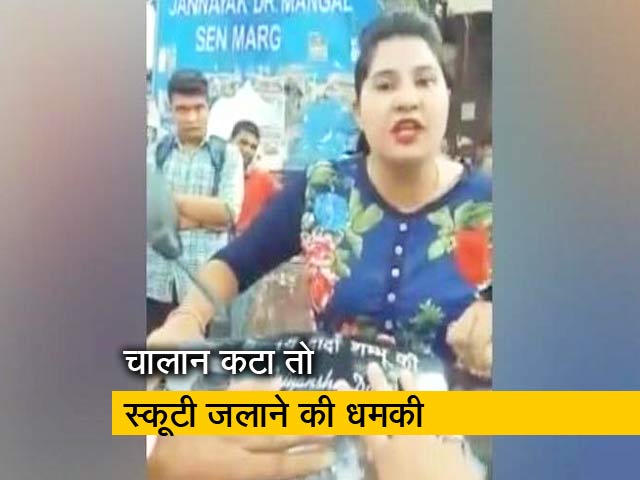 चालान काटने पर लड़की ने स्कूटी जलाने की धमकी दी