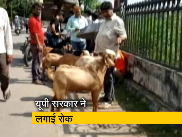 उत्तर प्रदेश: खुले में कुर्बानी, फोटो पर रोक