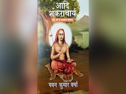 Book Review: आदि शंकराचार्य के जीवन और दर्शन का पुनर्पाठ  Book Review: आदि शंकराचार्य के जीवन और दर्शन का पुनर्पाठ