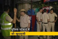 दिल्ली: नाबालिग लड़की ने पुलिस स्टेशन में की खुदकुशी दिल्ली: नाबालिग लड़की ने पुलिस स्टेशन में की खुदकुशी