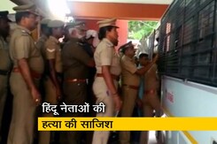 हिंदूवादी नेताओं की हत्या की साजिश रचने के आरोप में 5 गिरफ्तार हिंदूवादी नेताओं की हत्या की साजिश रचने के आरोप में 5 गिरफ्तार