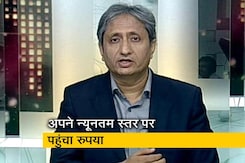 प्राइम टाइम: गिरते रुपया का आम आदमी पर क्या होगा असर? प्राइम टाइम: गिरते रुपया का आम आदमी पर क्या होगा असर?