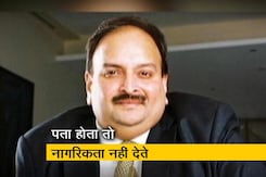 मेहुल चोकसी पर लगे आरोपों के बारे में पता होता तो नागरिकता नहीं देते : एंटीगुआ मेहुल चोकसी पर लगे आरोपों के बारे में पता होता तो नागरिकता नहीं देते : एंटीगुआ
