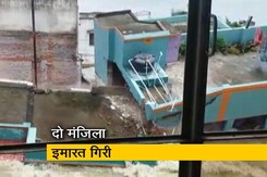 पश्चिम बंगाल के बांकुरा में दो मंजिला इमारत गिरी, थोड़ी देर पहले ही कराई गई थी खाली पश्चिम बंगाल के बांकुरा में दो मंजिला इमारत गिरी, थोड़ी देर पहले ही कराई गई थी खाली