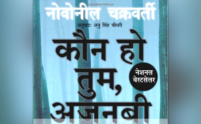 Book Review: साए की तरह पीछा करने वाला एक अजनबी ऐसा भी...